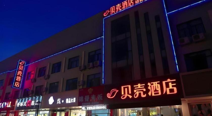 贝壳枣庄市鑫昌路八大市场酒店 外观 照片